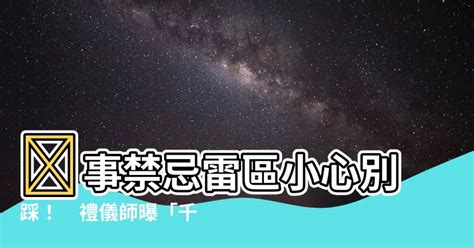 送刀禁忌|千萬別踩雷！十大送禮禁忌一覽